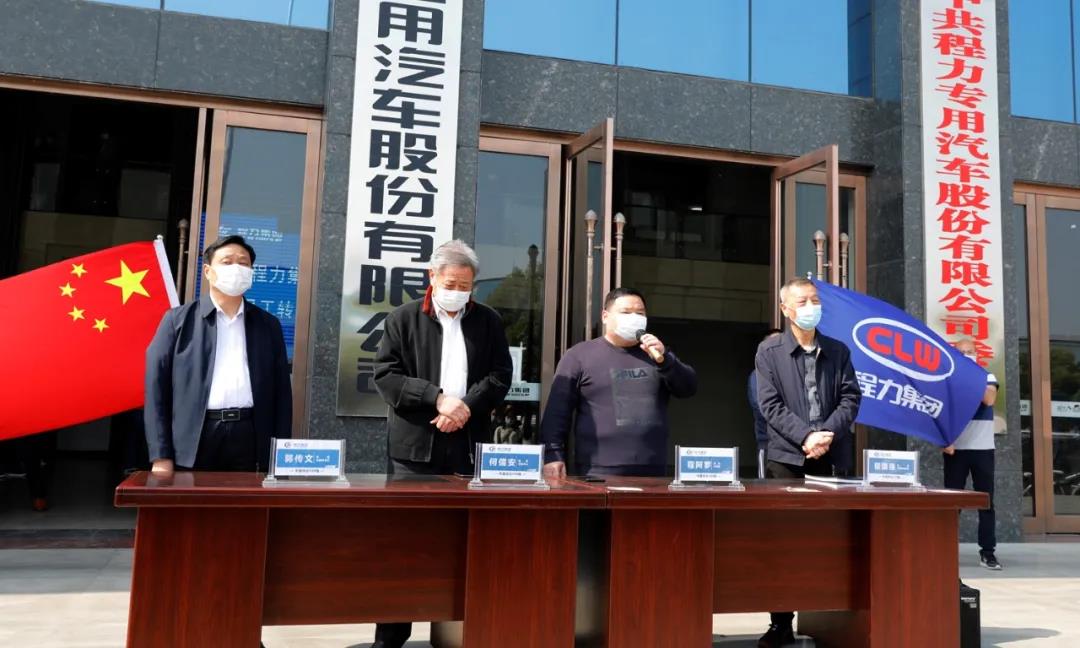 程力汽車(chē)集團(tuán)總經(jīng)理程阿羅表發(fā)表講話