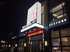 專題：程力匯隆重試營業(yè)，賓客盈門商賈名媛薈