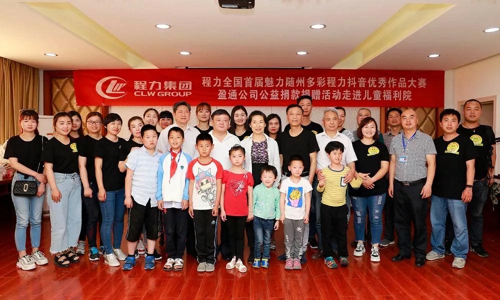 弘揚(yáng)傳統(tǒng)美德，關(guān)愛兒童成長(zhǎng)----首屆“魅力隨州，多彩程力”抖音大賽捐贈(zèng)公益活動(dòng)紀(jì)實(shí)
