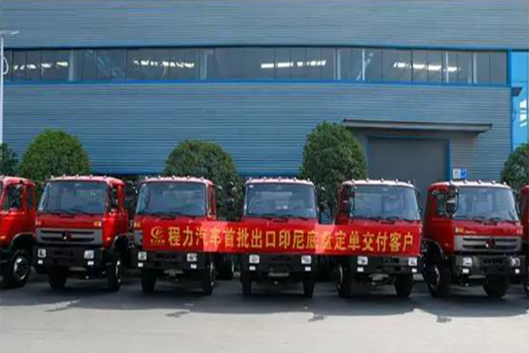 弘揚絲路精神，復興偉大中國夢----程力汽車首批出口印尼底盤訂單交付客戶